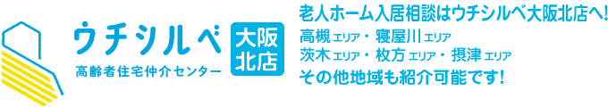高齢者住宅仲介センター 大阪北店(十全)